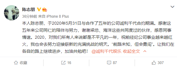 陈志朋宣布与经纪公司结束合作，具体什么情况