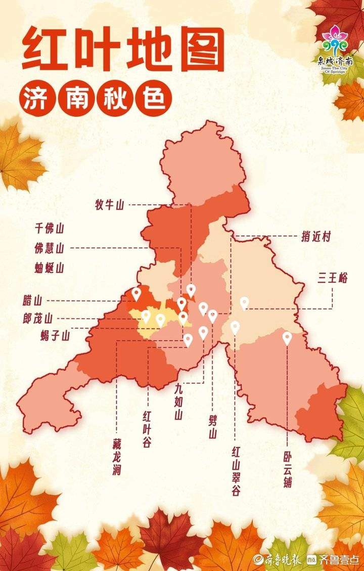 2023濟南賞紅葉地圖來啦快來欣賞泉城的詩意秋天