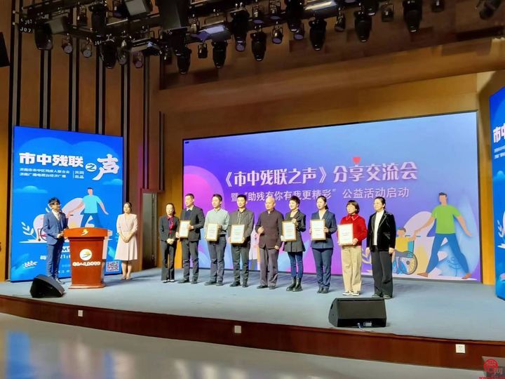 市中区残联开展《市中残联之声》分享交流会暨“助残有你有我更精彩”公益项目