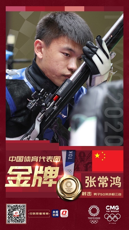 第27金!张常鸿夺得射击男子50米步枪三姿金牌
