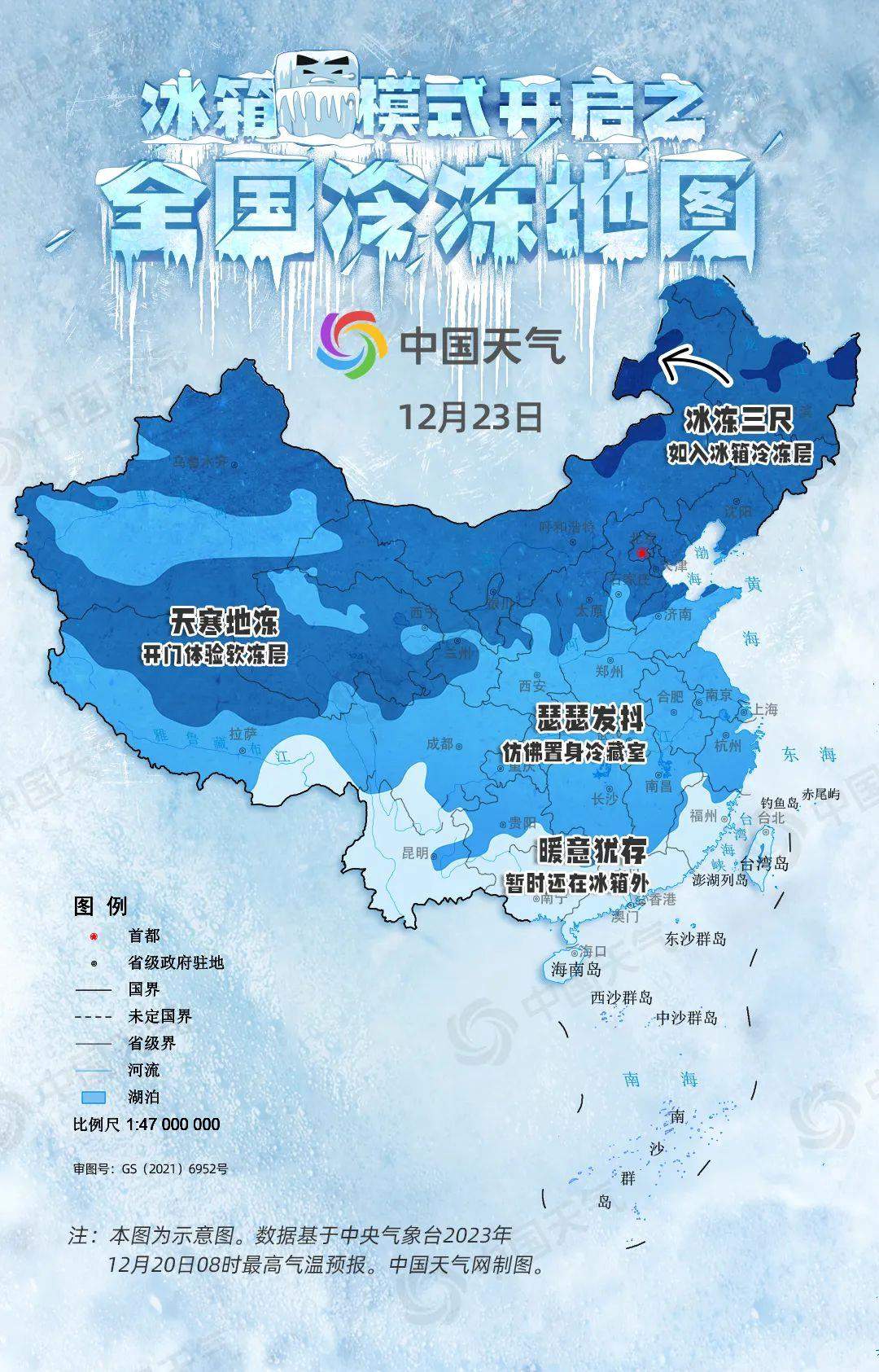 提前过三九超20省份冷如钻冰箱全国冷冻地图看你家在哪一层