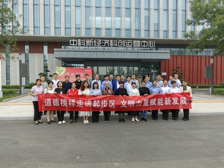 道德榜样走进起步区，文明力量赋能新发展