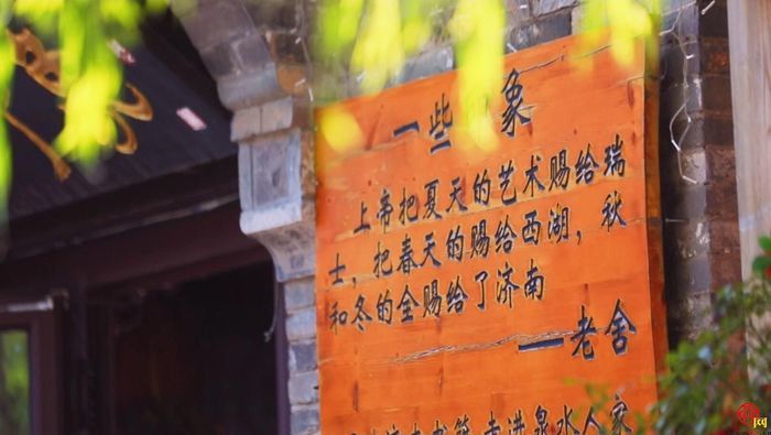 【千泉之城 醉美济南】明府城里的慢时光