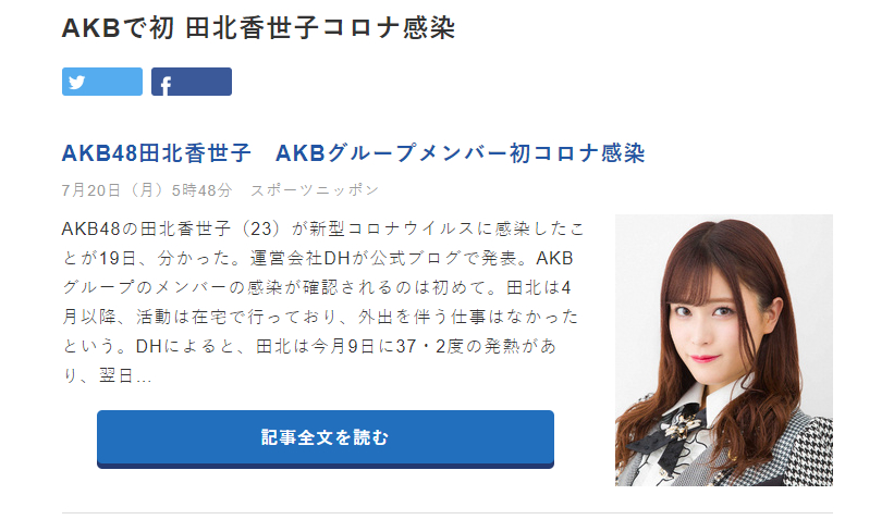 AKB48成员确诊新冠肺炎是怎么回事?什么情况?终于真相了,原来是这样!