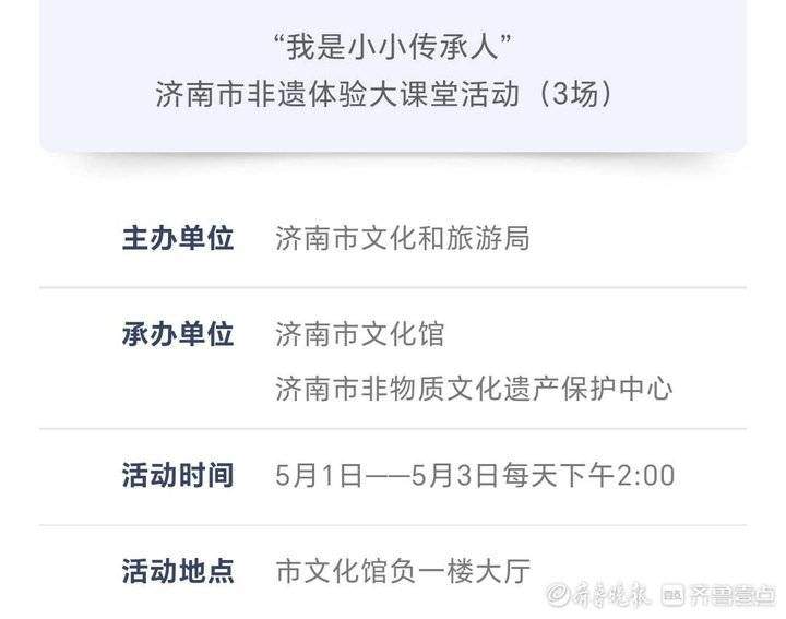 快来参加！济南市文化馆“五一”假期活动来了