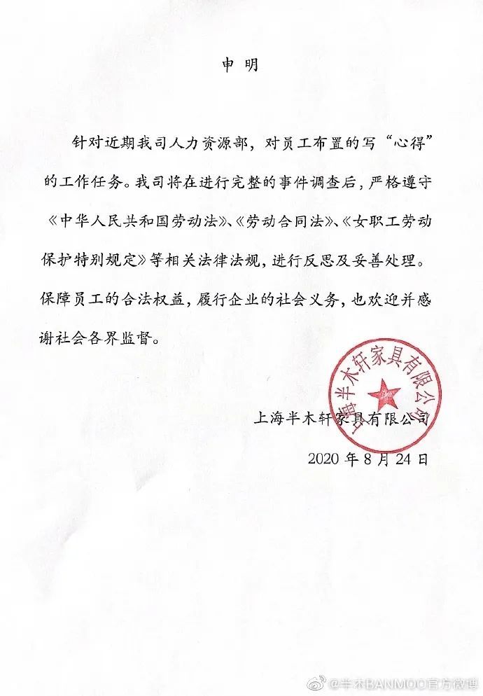 公司回应产假员工被要求手写心得