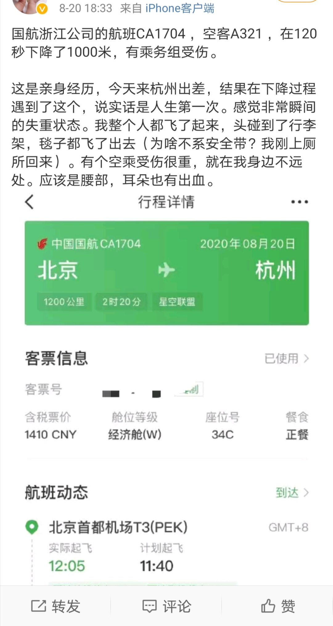 国航一航班突降千米,乘务员受伤