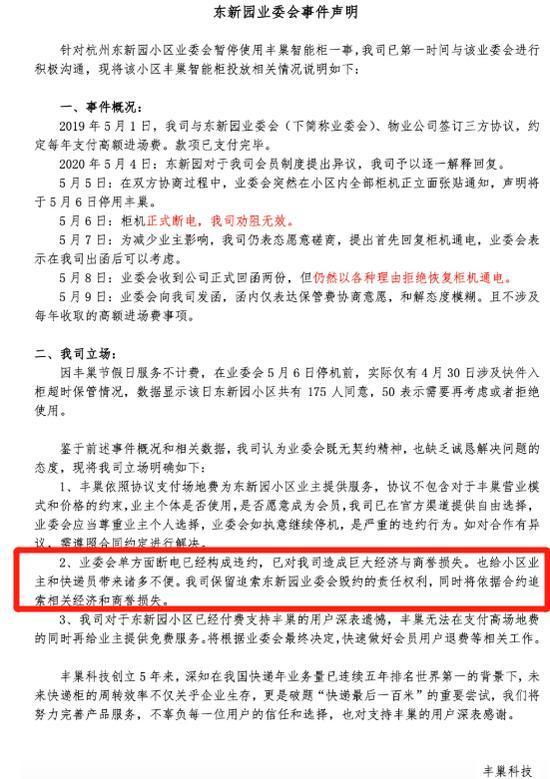 二次收费？监管回应丰巢收费事件 丰巢超时收费谁买单？ 