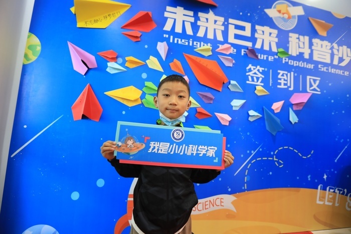 “未来已来”科普沙龙——小小科学家走进神秘“量子世界”　