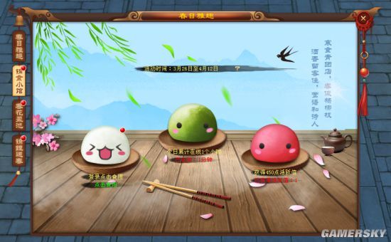 《新天龙八部》清明锦食藏惊喜 春日雅趣送好礼插图2