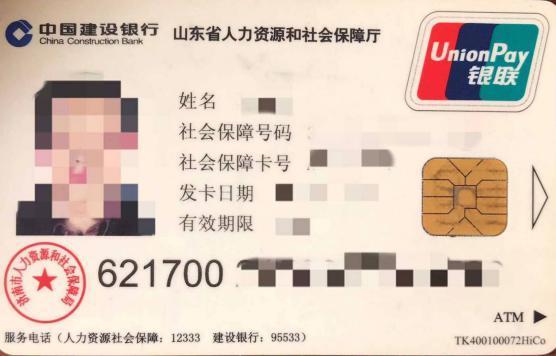 功能大升级！济南第三代社保卡，权威使用指南来了！