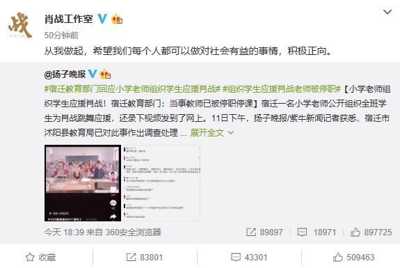 应援肖战教师停职是怎么回事?杨紫为什么取消点赞肖战微博?