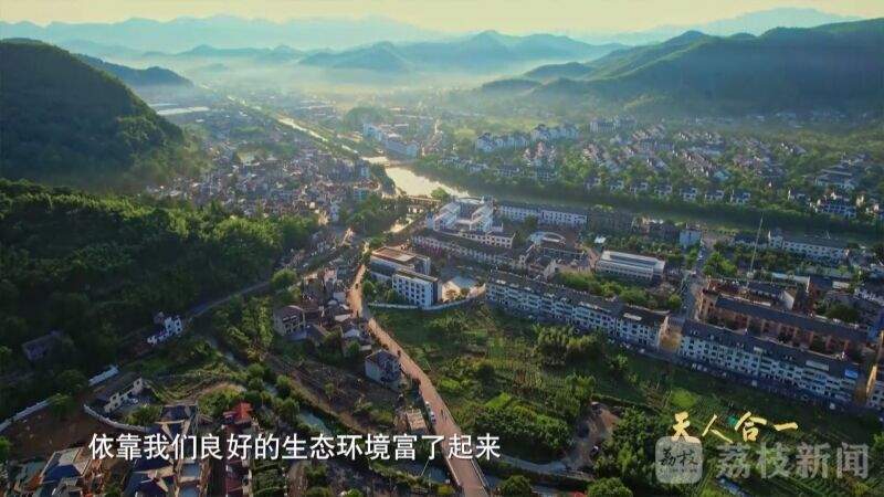 中国大地上的中国智慧丨安吉余村的绿色发展之路