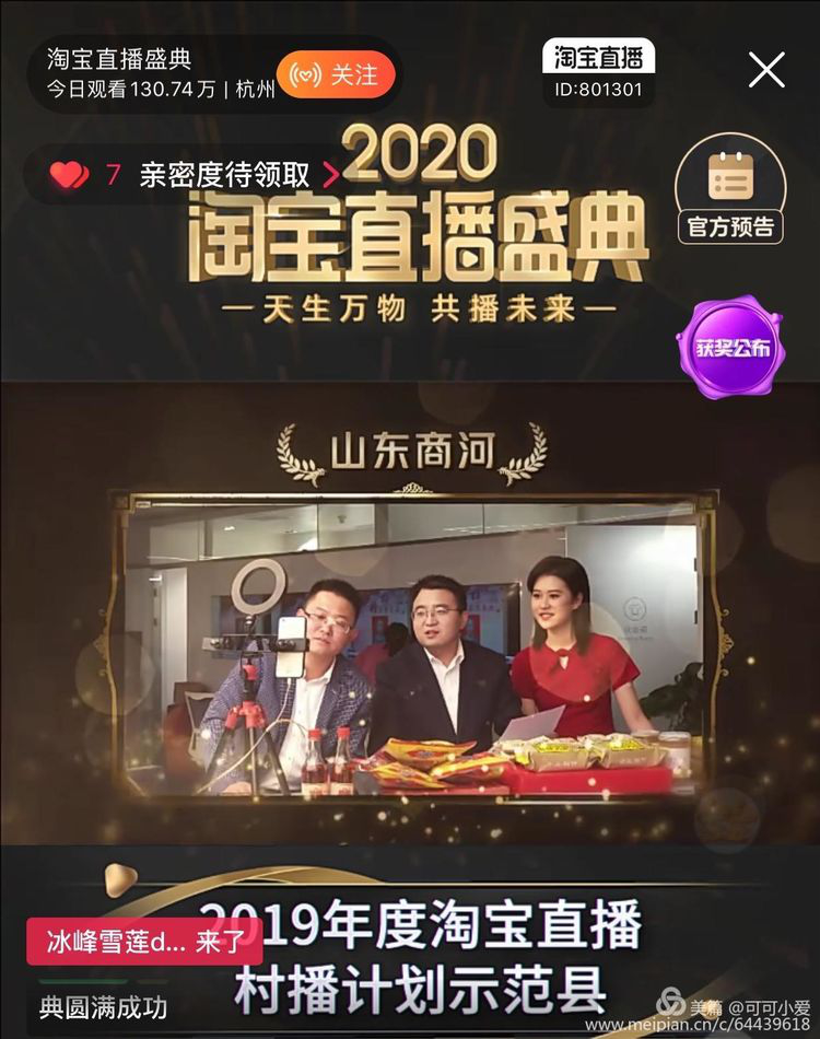 商河县被阿里巴巴评为“2019年度淘宝直播村播计划示范县”