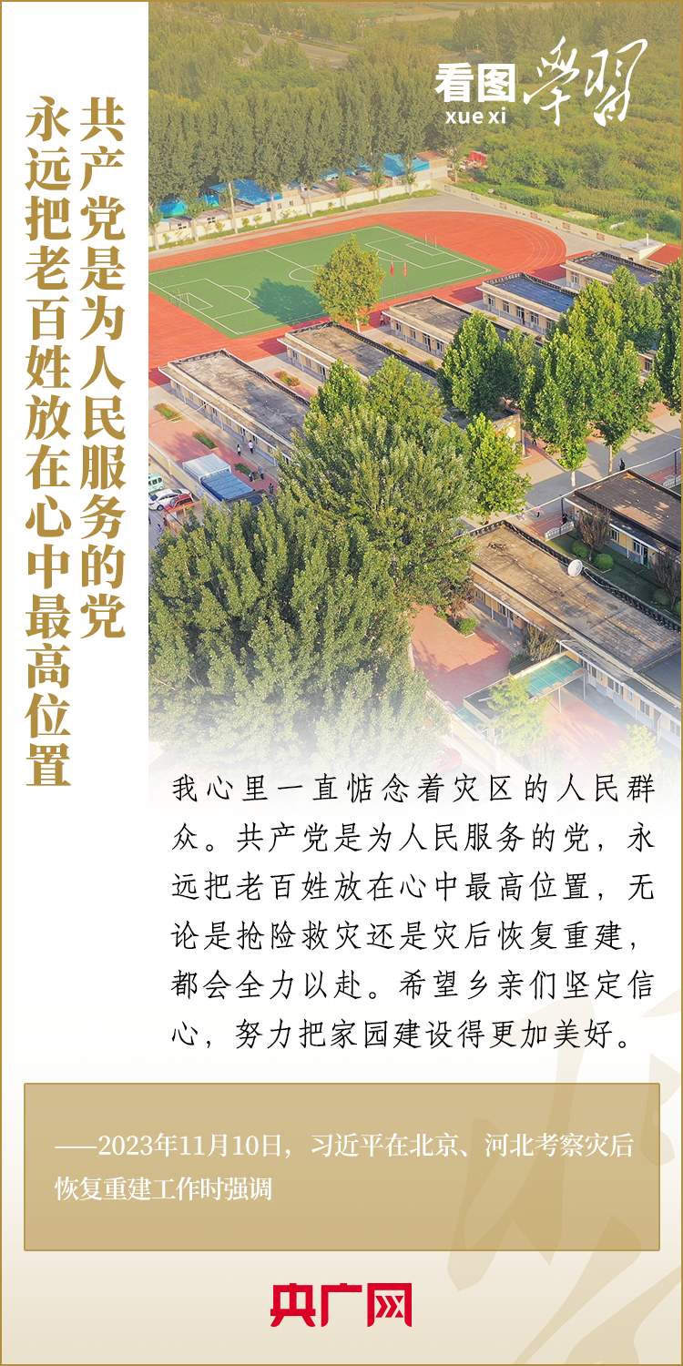 看图学习丨确保广大人民群众安居乐业温暖过冬