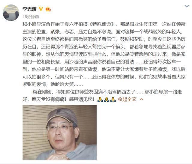 【惋惜】知名导演彦小追因病去世，享年65岁，李光洁姚安濂发文痛悼