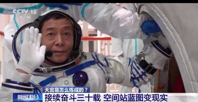 天宫是怎么炼成的？接续奋斗三十载 空间站蓝图变现实
