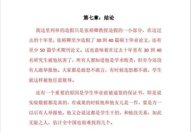 天津大学通报教授被举报学术造假 内容简直触目惊心