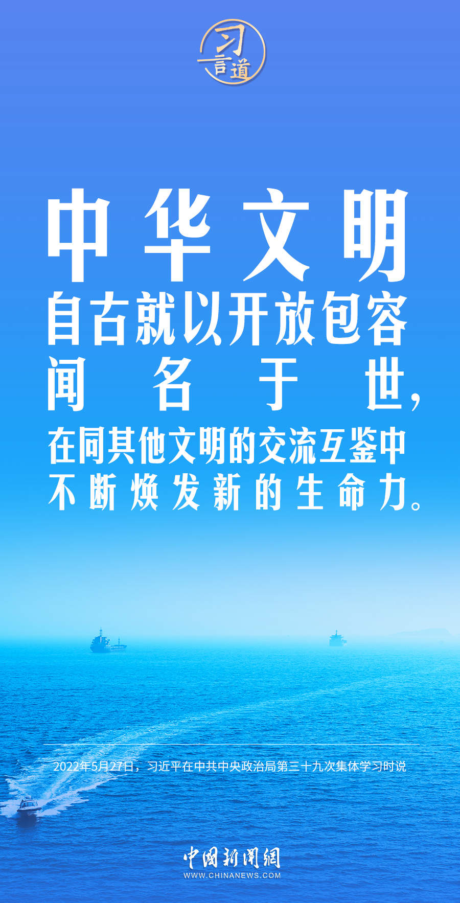 习言道中华文明自古就以开放包容闻名于世