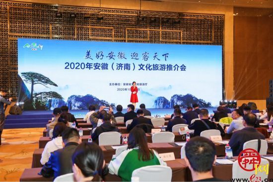 美好安徽 迎客天下 2020年安徽（济南）文化旅游推介会成功举办