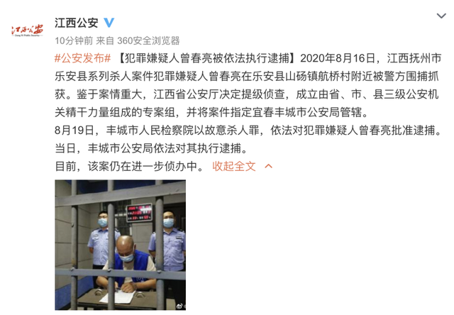 乐安县,警方,公安,江西省,案件,逮捕,江西,曾春亮