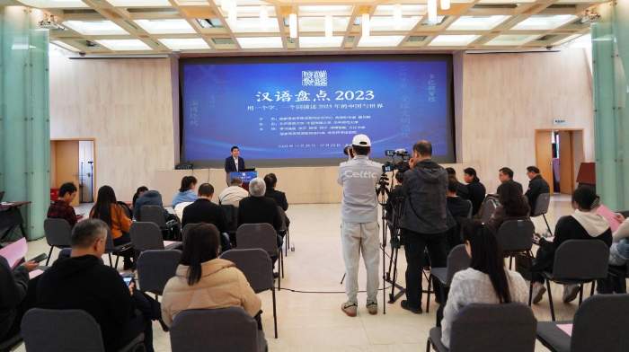 “汉语盘点2023”启动仪式在京举行