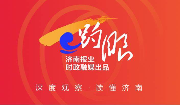 趵眼丨“进了济南门，就是济南人” 这座城缘何让他们“笃定一生”