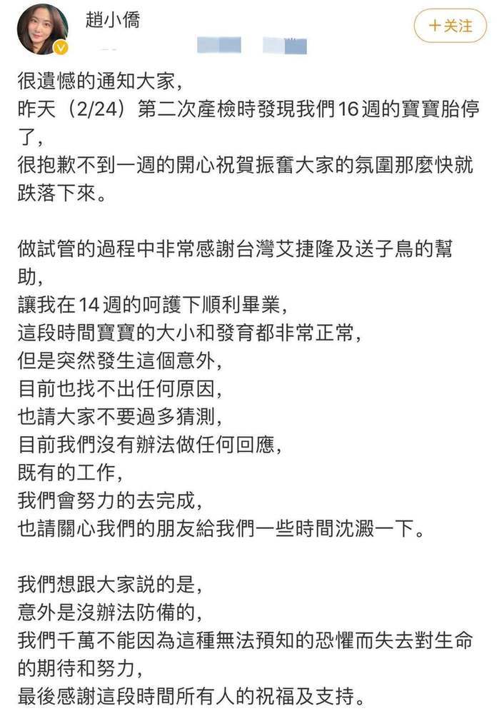 令人唏噓41歲趙小僑流產距官宣才6天