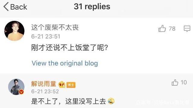 【吃瓜】雨童道歉是怎么回事?什么情况?终于真相了,原来是这样!