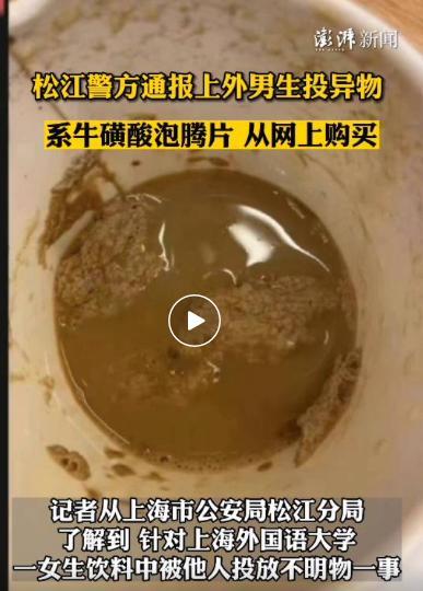 向女生杯中投放牛磺酸泡腾片会获刑吗律师解读