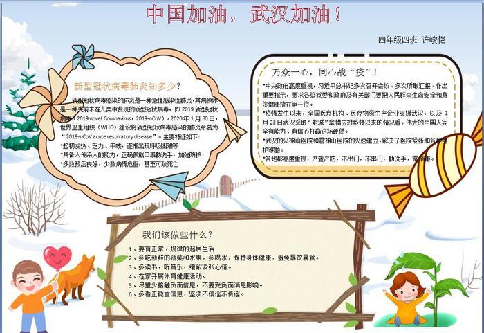 济南市燕柳小学居家防疫教育活动让学生做战疫健康宅娃