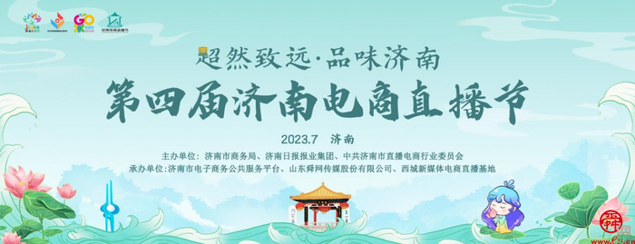 企业破圈全链破局 2023济南电商产业链选品对接会开幕在即