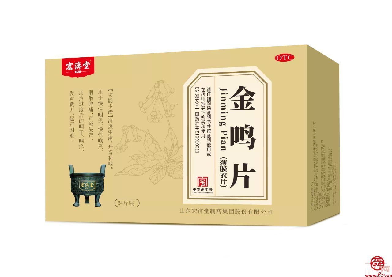 宏济堂金鸣片复方西羚解毒胶囊片入选山东省乙类乙管新冠病毒感染者