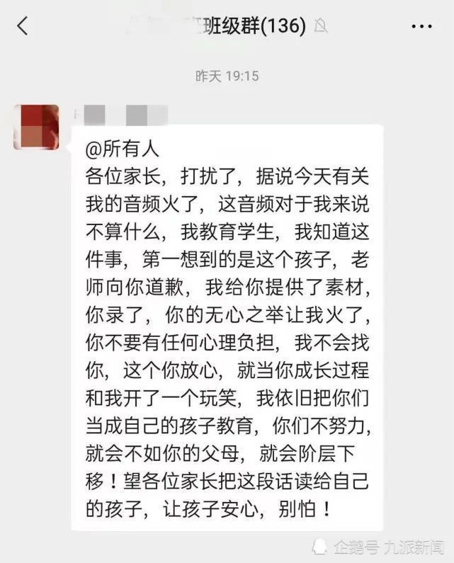 中央政法委批老师攀比家长收入，歧视学生老师曾被评为“最美教师”