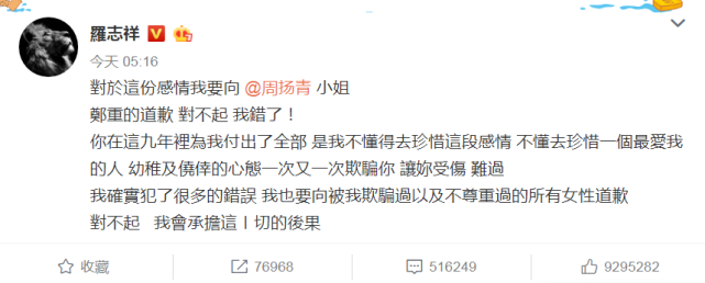 罗志祥妈妈发声 罗志祥和周扬青这9年恋爱，身边一直都有个“她”？