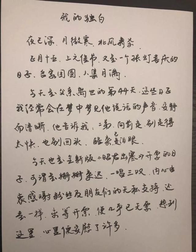 李玉刚,父亲,粉丝,演出,发文,音乐,去世,看完