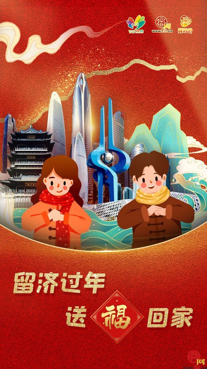 海報合集留濟過年的你曬年味讓祝福先回家