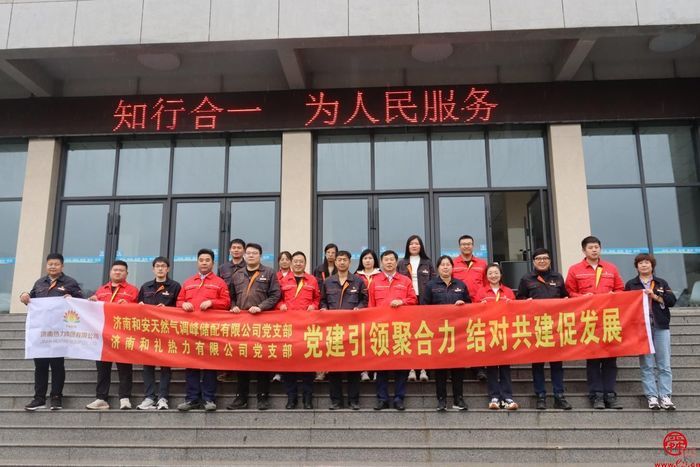 党建共建聚合力 携手并进谋新篇——ok138cn太阳集团联合山东港华燃气开展支部共建活动