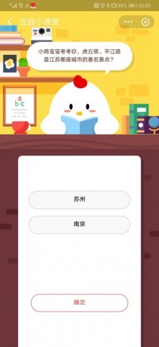 蚂蚁庄园10月25日答案：虎丘塔、平江路是哪座城市的景点