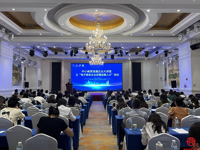 “中小商贸流通企业大讲堂”之“电子商务企业店铺运营人才”培训成功举办