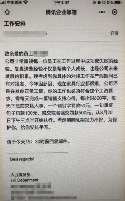 公司回应产假员工被要求手写心得