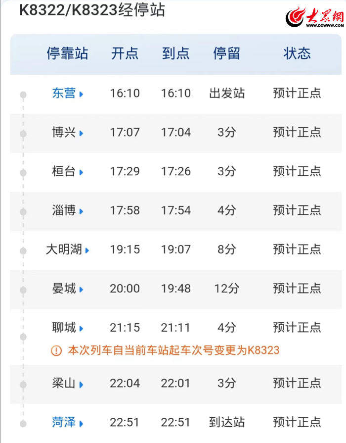 东营站将新开通至济南等地旅客列车