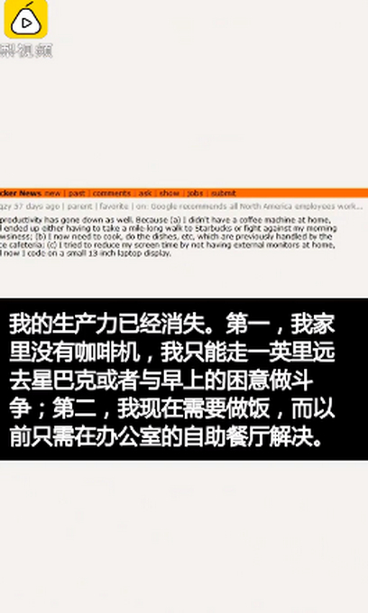 谷歌取消居家补贴 员工：我的生产力已消失 网友：不裁员就不错了