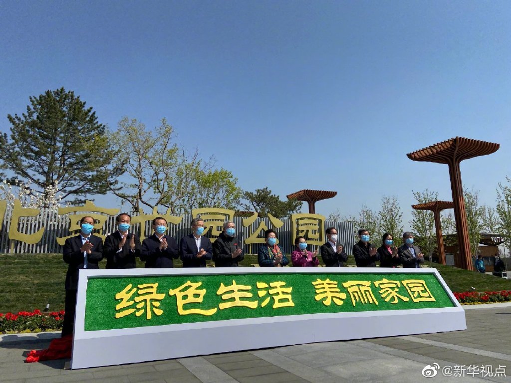 北京世园会园区正式命名为北京世园公园