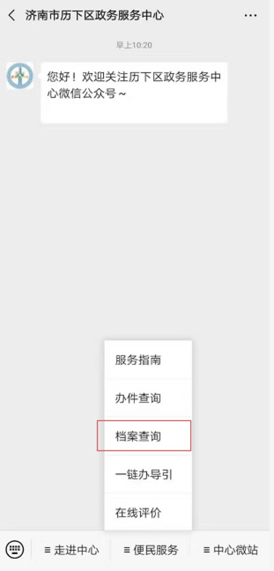 @历下市民!疫情期间查企业登记档案在家