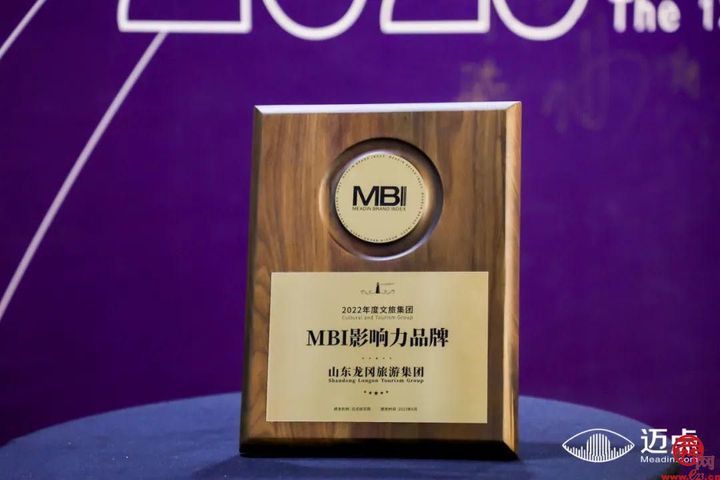 山东龙冈旅游集团入围2022年度文旅集团MBI影响力品牌榜 - 记者直击 - 舜网新闻