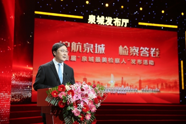 首届“泉城最美检察人”发布活动举行 杨峰出席活动并致辞 - 领导活动 - 舜网新闻