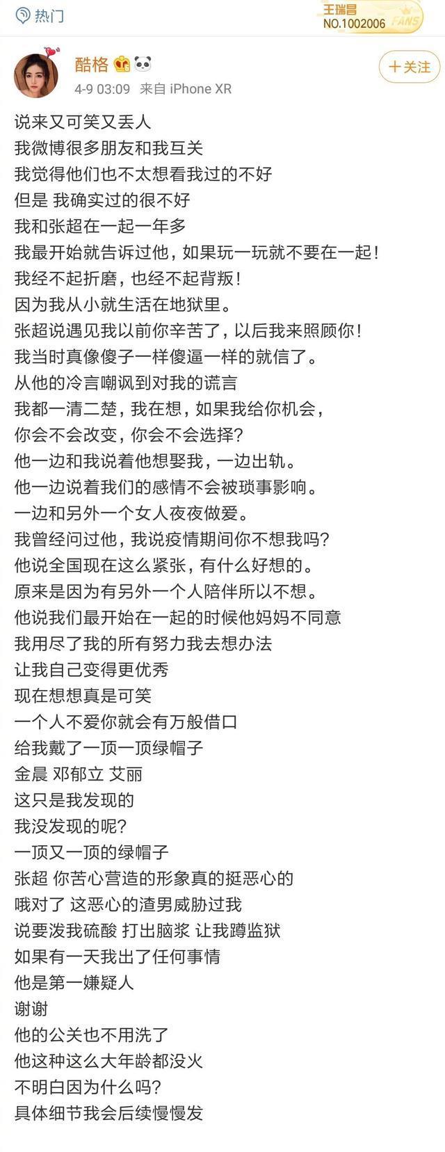 赵格格声泪俱下控诉张超?金晨工作室声明怎么回事?张超道歉后金晨急了