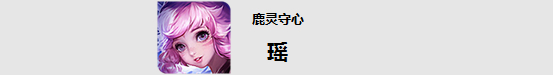 王者荣耀瑶辅助强不强？王者荣耀瑶全能型辅助玩法攻略大全