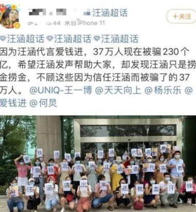 道歉@汪涵发声明道歉！称2018年底已结束爱钱进APP代言 将协助被骗用户维权